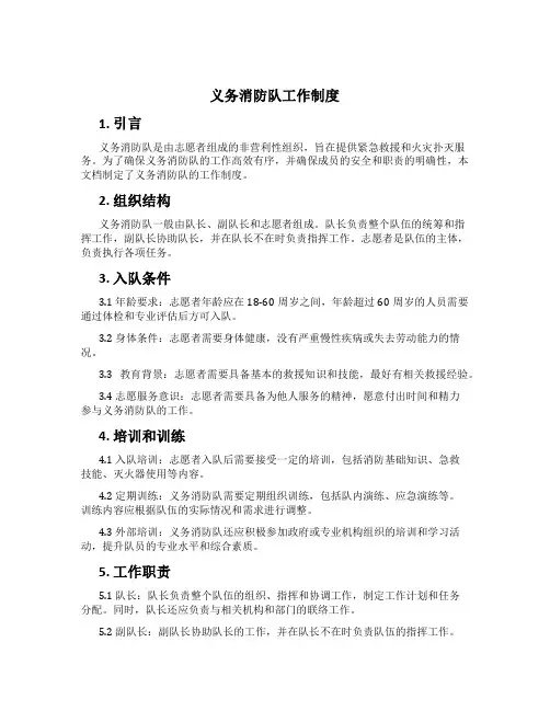 义务消防队工作制度