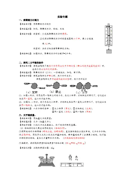 八年级物理实验专题