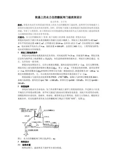 软基上的水力自控翻板闸门溢流坝设计