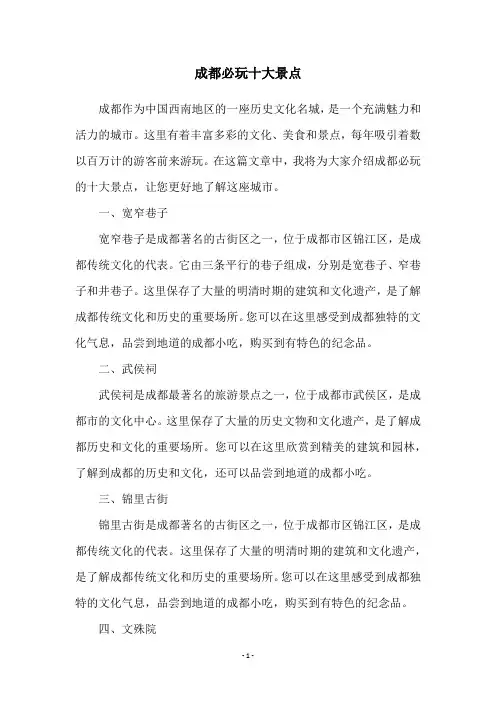 成都必玩十大景点