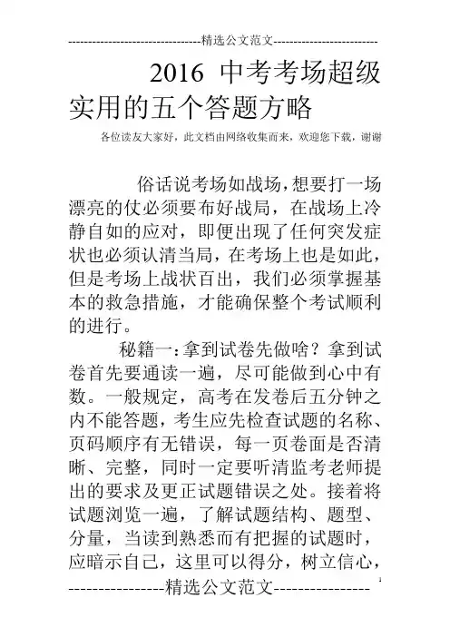 2016中考考场超级实用的五个答题方略