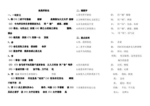 九年级语文鱼我所欲也知识总结