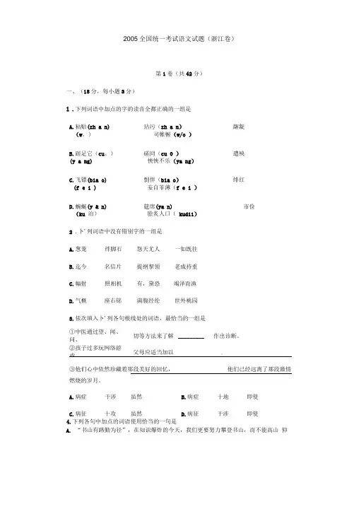 (最新最全,精品资料)9909十年高考语文试题全集(含答案)共116套浙江卷doc