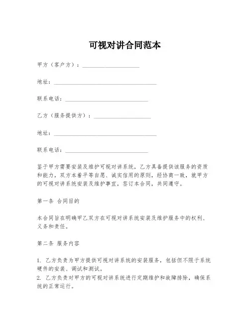 可视对讲合同范本