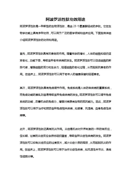 阿波罗活性肽功效用途