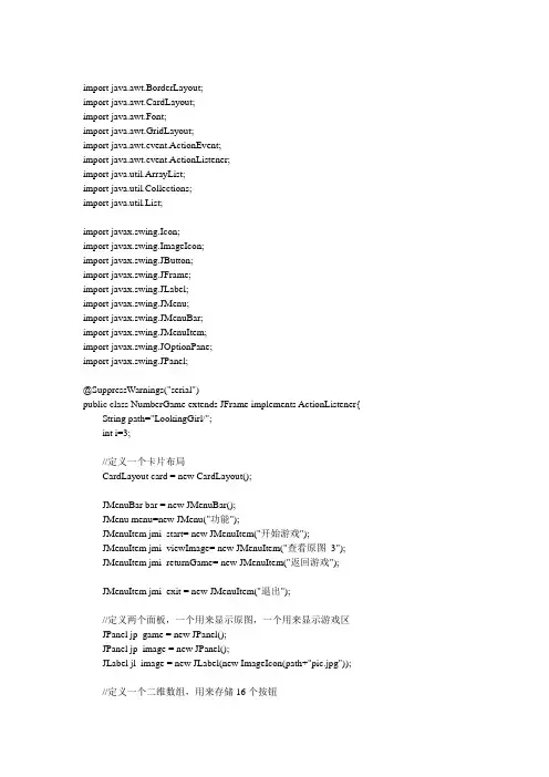 拼图游戏源代码