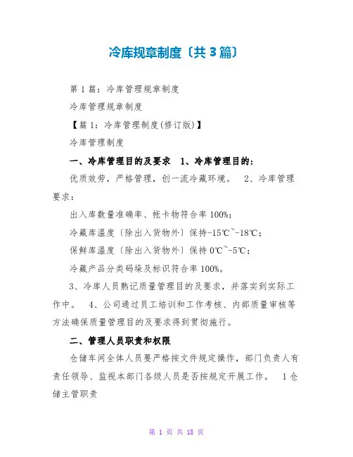 冷库规章制度(共3篇)