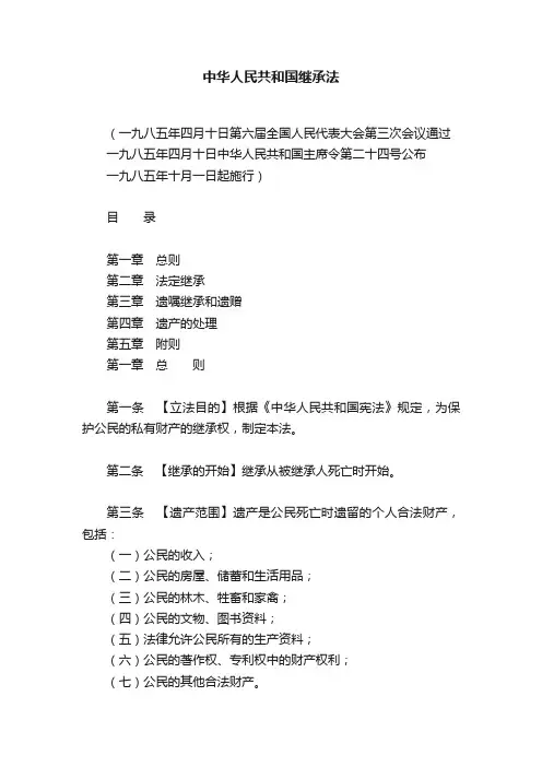 中华人民共和国继承法