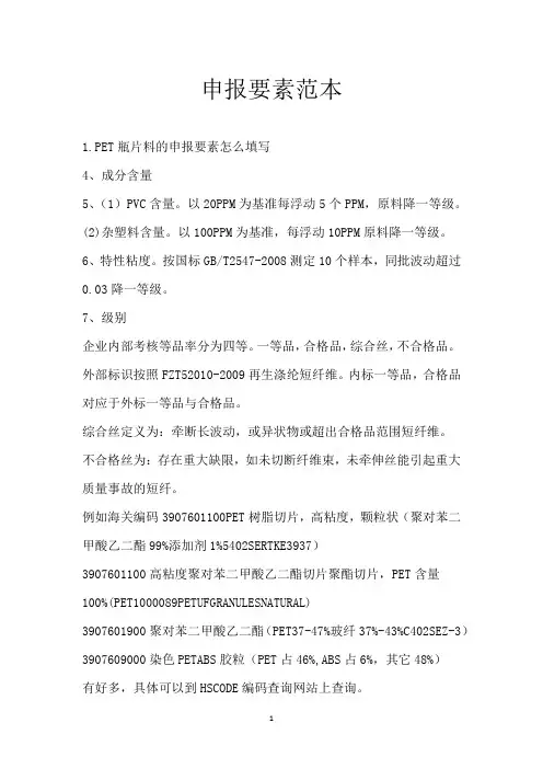 申报要素范本 
