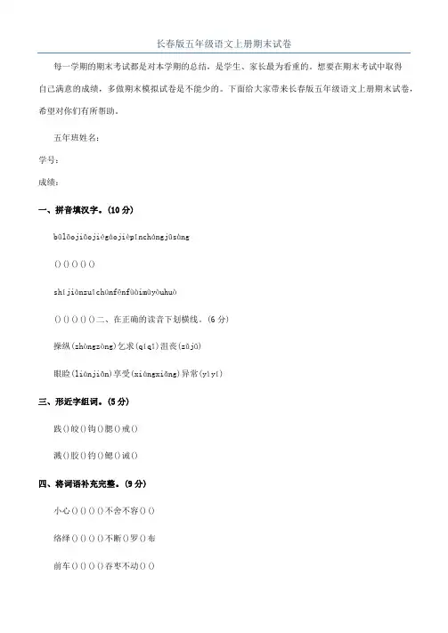 长春版五年级语文上册期末试卷