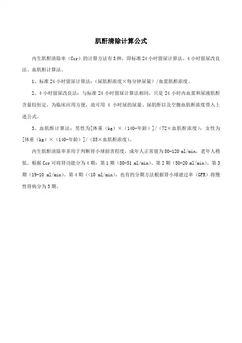 肌酐清除计算公式