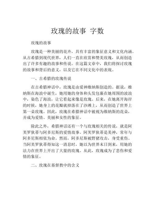 玫瑰的故事 字数