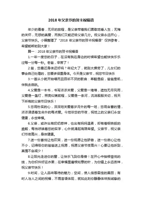 2018年父亲节的贺卡祝福语