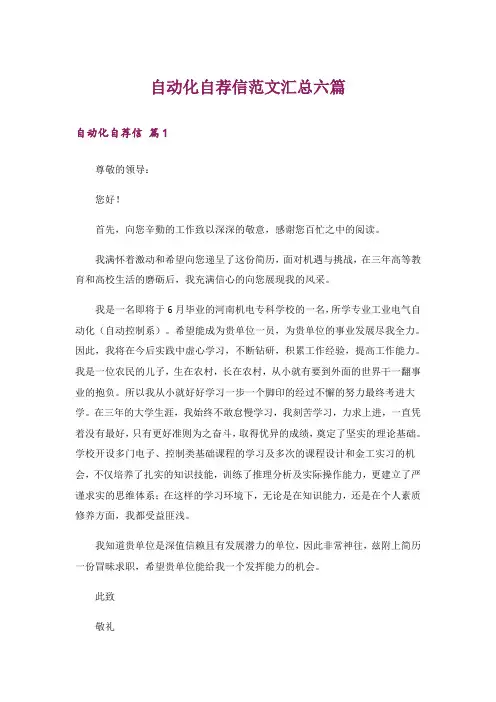 自动化自荐信范文汇总六篇