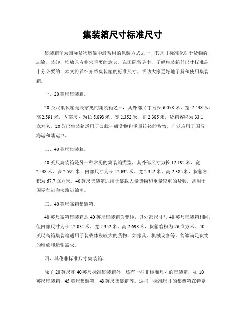 集装箱尺寸标准尺寸