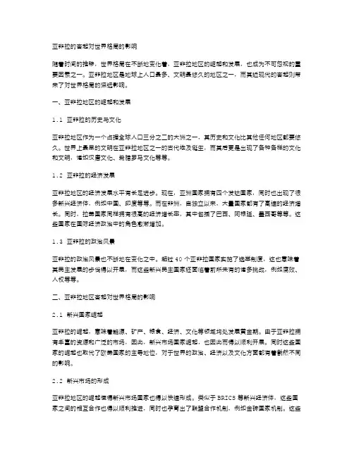 亚非拉的奋起对世界格局的影响教案