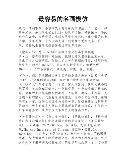 最容易的名画模仿