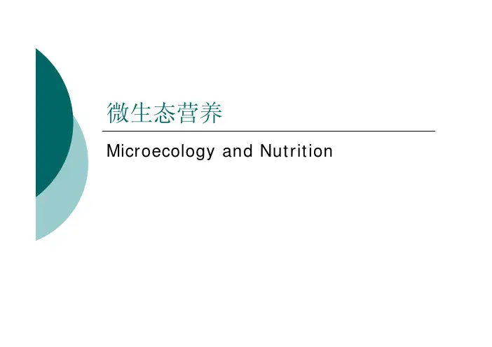 4动物微生态的营养调控