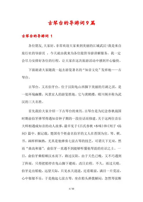 古琴台的导游词9篇