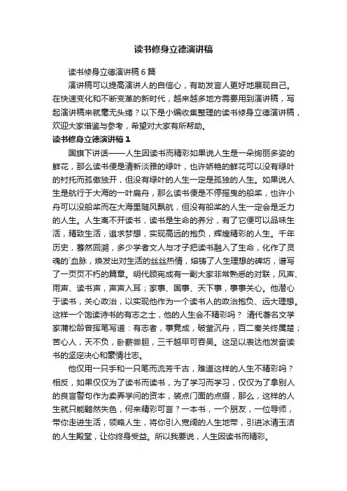 读书修身立德演讲稿