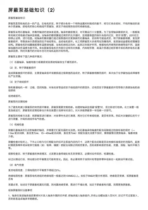 屏蔽泵基础知识（2）
