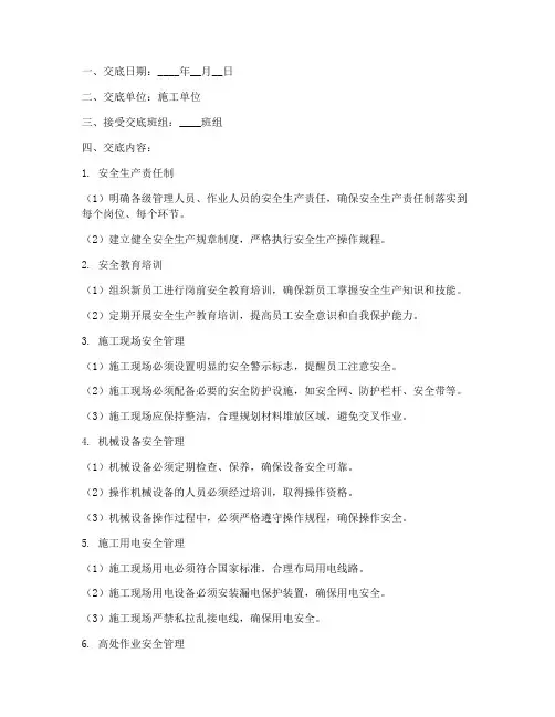 施工单位对班组进行安全技术交底模板