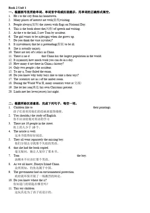 人教新课标高中英语必修二重点词汇练习和完成句子有答案
