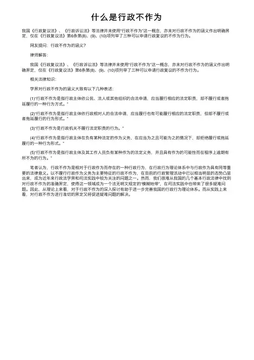 什么是行政不作为