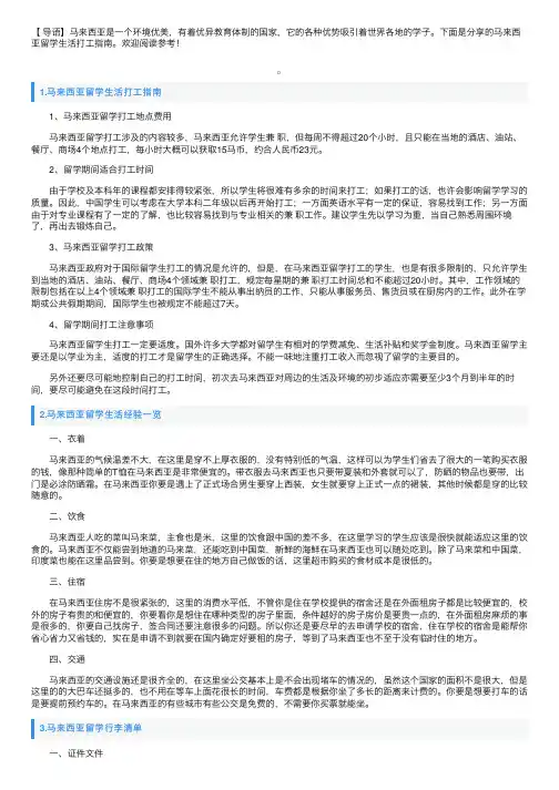 马来西亚留学生活打工指南