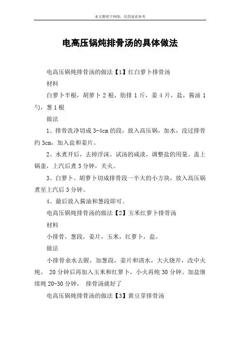 电高压锅炖排骨汤的具体做法