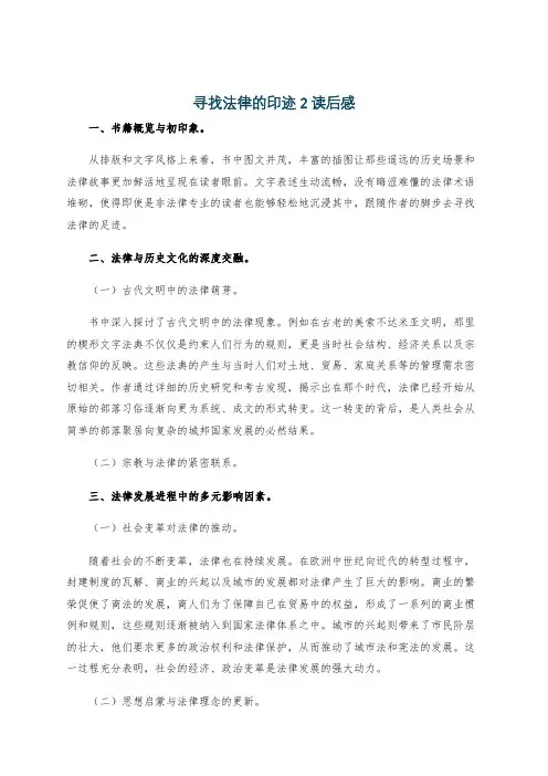 寻找法律的印迹2读后感