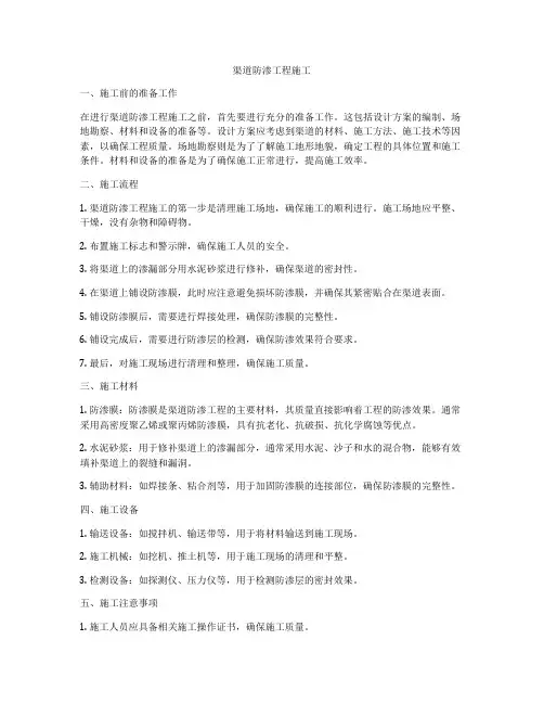 渠道防渗工程施工