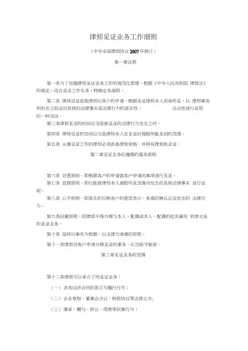 律师见证业务工作细则
