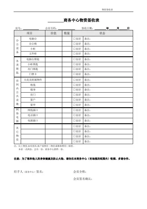物资签收表