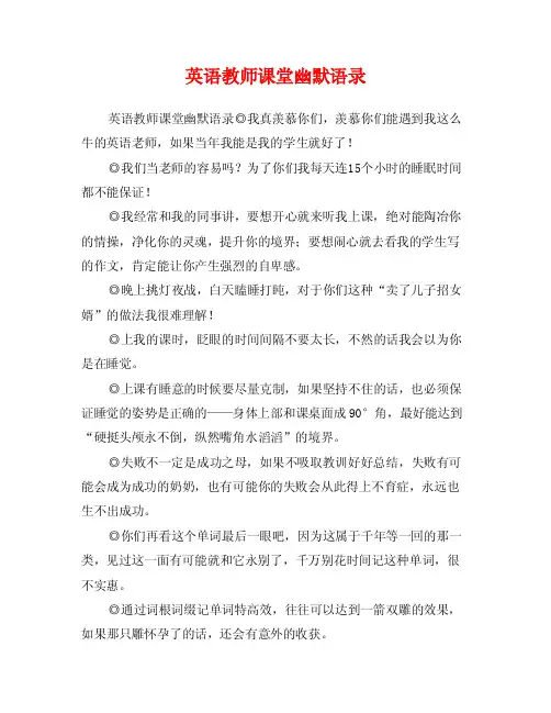 英语教师课堂幽默语录