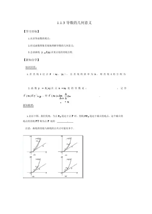 人教版高中数学选修2-2学案：1.1.3导数的几何意义