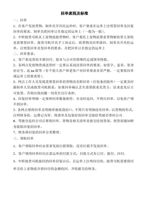 回单流程及标准
