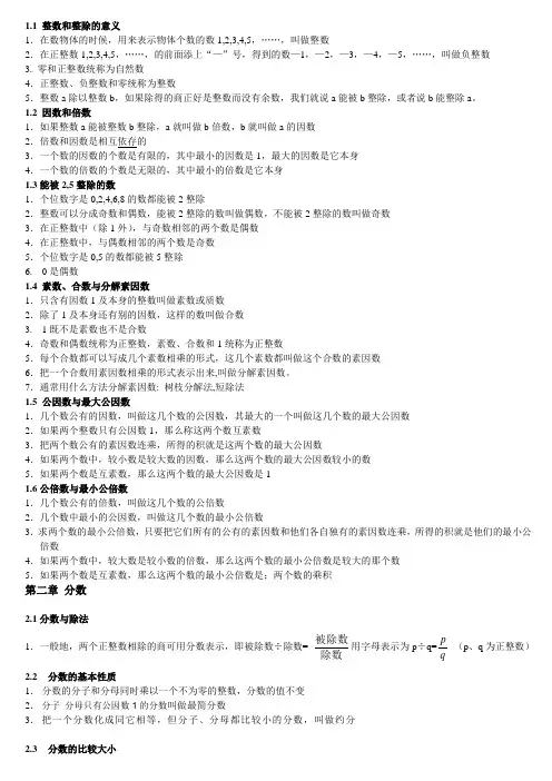 沪教版六年级上册数学知识点