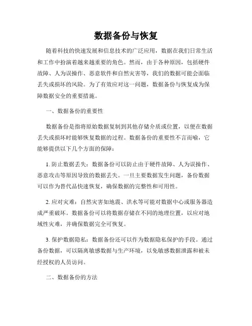 数据备份与恢复