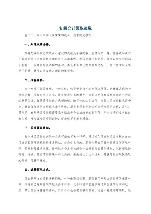 初级会计领取流程