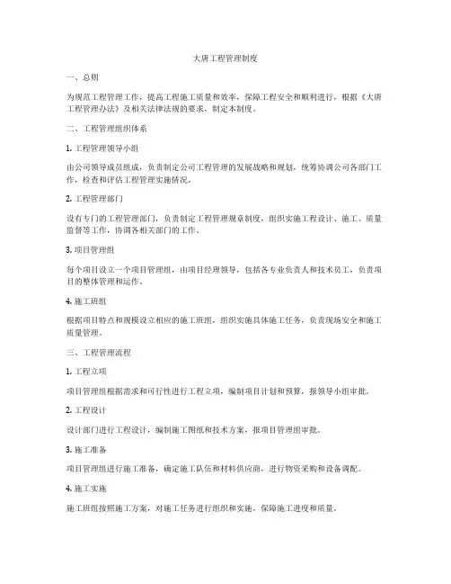 大唐工程管理制度
