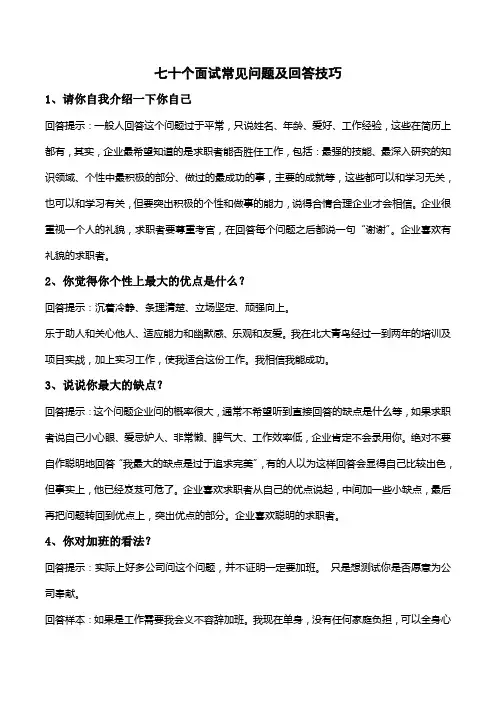 七十个面试常见问题及回答技巧