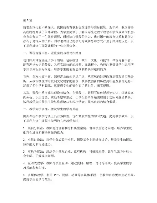 国外课程心得体会(2篇)