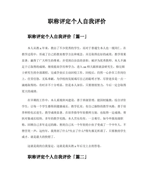 职称评定个人自我评价