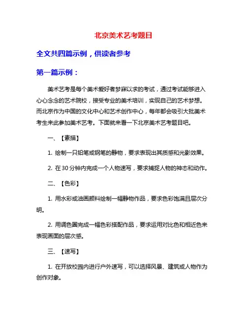 北京美术艺考题目