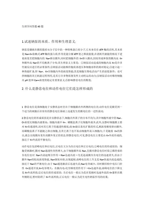 生理学必考问答题题