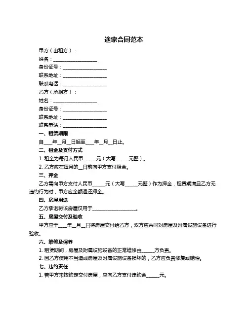 途家合同范本