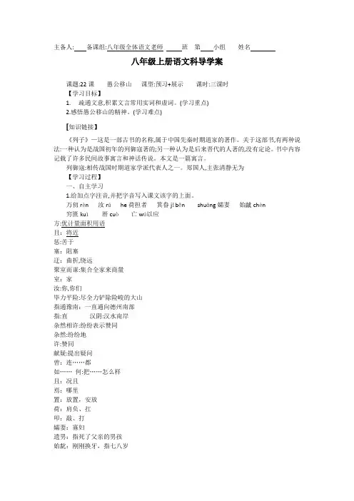 新人教版语文八年级上册愚公移山导学案部分答案
