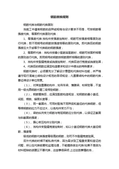 钢筋替换规则