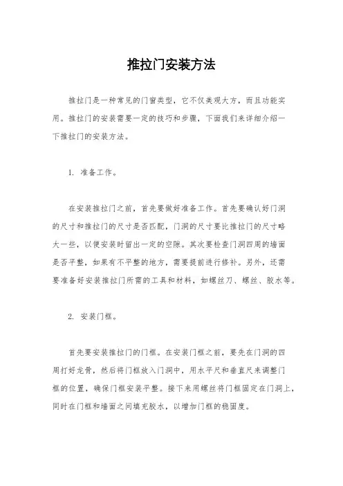 推拉门安装方法